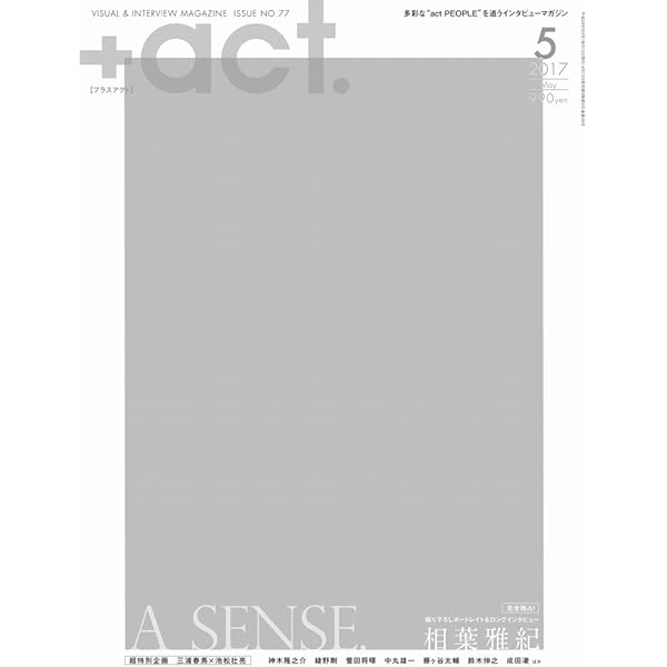 +act.(プラスアクト)2013年5月号 act. プラスアクト 2013 MAY. 表紙 綾野剛 - メルカリ